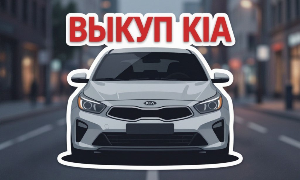 ����� ����������� Kia